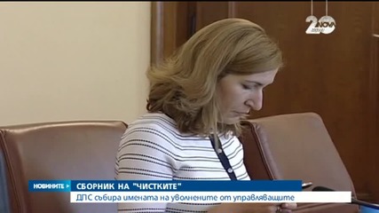 ДПС готви сборник с обвинения за ксенофобски чистки