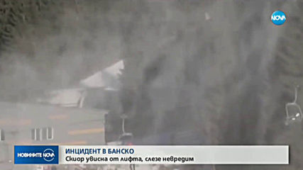 Скиор увисна от лифт в Банско (ВИДЕО)