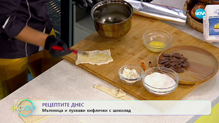 Рецептата днес: Мътеница и пухкави кифлички с шоколад - На кафе (27.11.2019)