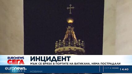 Мъж се вряза с кола в портите на Ватикана
