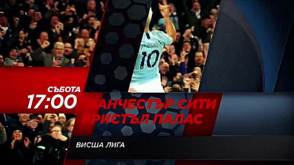 Футбол: Манчестър Сити – Кристъл Палас на 22 декември по DIEMA SPORT