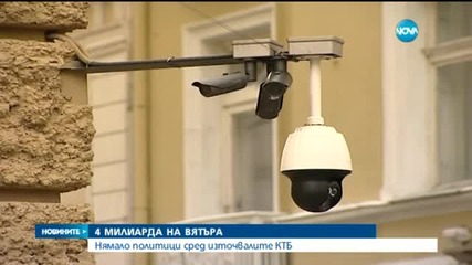 Кадиев: В доклада за КТБ няма имена на политици
