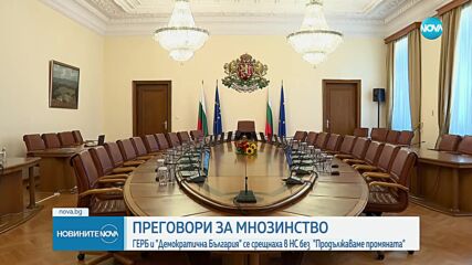 ГЕРБ-СДС и ДБ обсъдиха широко парламентарно мнозинство за редовен кабинет