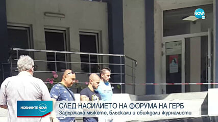 Арестуваха биячи от партийната сбирка на ГЕРБ