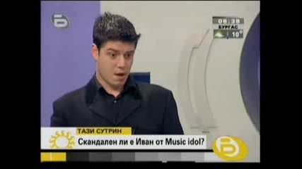 Иван От Music Idol 2