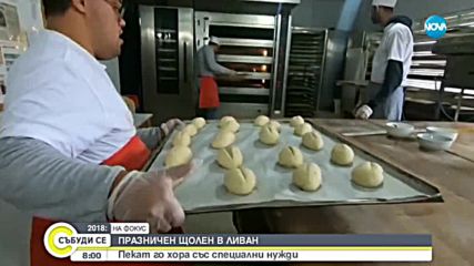 Празничен щолен по германска рецепта стана хит в Ливан
