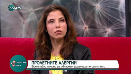 Ефективни начини да овладеем дразнещите симптоми на пролетните алергии