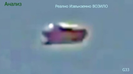 Ufo мания Нло: Реални Пришълци