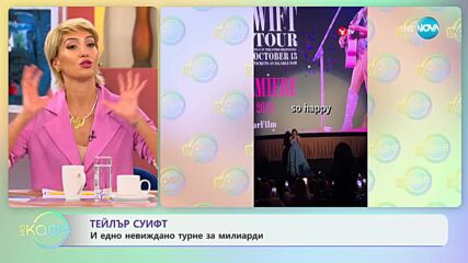 Мадона: Пътят на „Материалното момиче" - „На кафе” (16.10.2023)