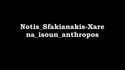 Notis_sfakianakis-xare_na_isoun_