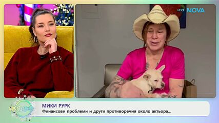 Финансови проблеми и други противоречия около актьора Мики Рурк - „На кафе“ (07.01.2026)