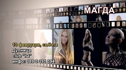 Магда- 13.02.2016-реклама
