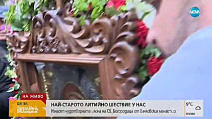 Изнасят чудотворната икона на Св. Богородица от Бачковския манастир