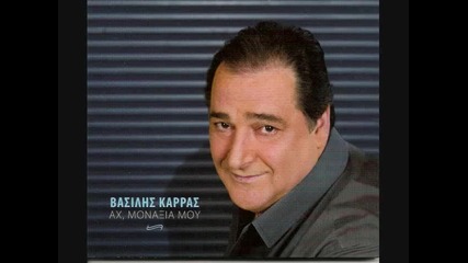 Vasilis Karras - Mia Mytia Oxigono 
