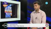 Елизабетско: Извън образ с Иван Христов- „На кафе“ (16.05.2025)