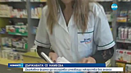 Предлагат държавата да внася изчезващи от пазара лекарства