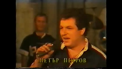 Орк.найден Киров-гр.русе -петър Петров