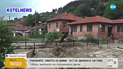 Новините на NOVA (27.06.2019 - 6.30 ч.)