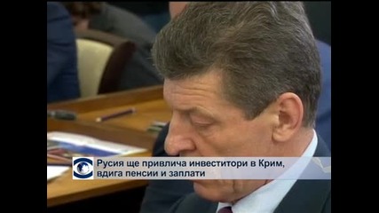 Русия ще привлича инвеститори в Крим, вдига пенсии и заплати
