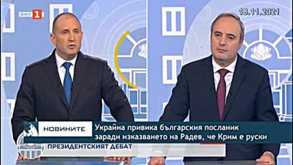 Украйна привика българския посланик заради изказването на Радев, че Крим е руски