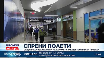 В САЩ спряха вътрешните полети заради технически проблем