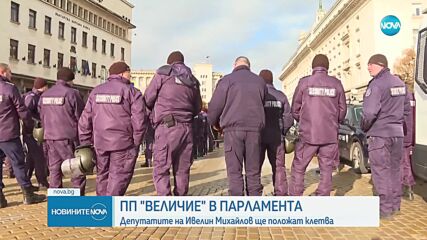 Депутатите от "Величие" полагат клетва