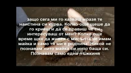 The Life Is Not So Easy ; E08 S01 *неисках да знам* 