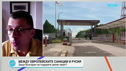 Какви тревоги буди позицията на България относно санкциите срещу Русия