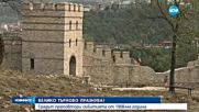 Крепостта "Трапезица" вече е достъпна за посетители