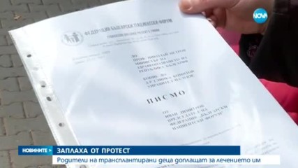 Родители на трансплантирани деца доплащат за лечението им
