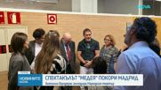 Българската "Медея" покори Мадрид