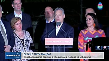 ИЗБОРИ В УНГАРИЯ: Партията на Виктор Орбан отбеляза убедителна победа