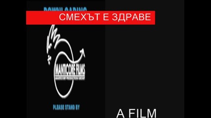 Смехът Е Здраве