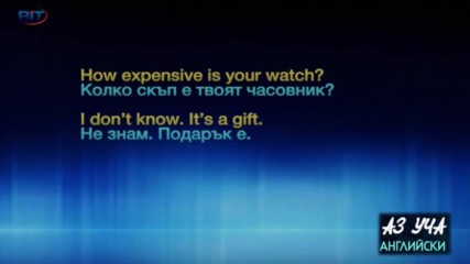 Аз уча английски език. Сезон 7, епизод 39