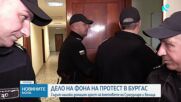 Съдът в Бургас пусна под домашен арест кметовете на Белица и Сунгурларе