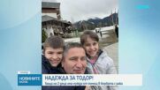 Зов за помощ: Баща на 2 деца има нужда от подкрепа в борбата с рака