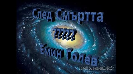 След Смъртта - Емин Голев