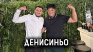 Големият победител Денисиньо: Мечтая да имам дете | Кухнята след Ада Podcast