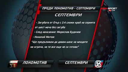 Локо Пд чака Септември в пряк сблъсък за първото място