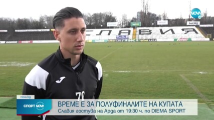 Мишо Александров: Целта пред Славия е спасението, а не Купата