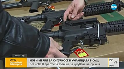 Тръмп представи нови мерки за сигурност в училищата в САЩ