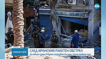 Българи в Израел са прекарали нощта в бомбоубежища