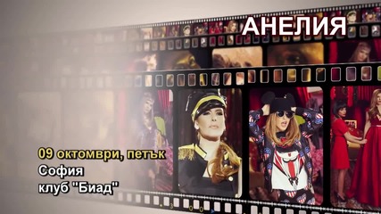 Анелия - 09.10.2015-реклама