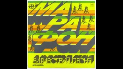Zdravstvuj Pesnya (здравствуй, песня)- Marathon (electro space disco, 1982)