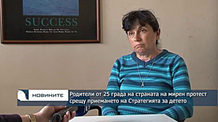 Родители от 25 града на страната на мирен протест срещу приемането на Стратегията за детето