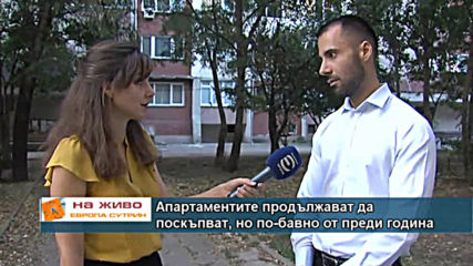 Апартаментите продължават да поскъпват, но по-бавно от преди година