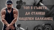 ⚔ТОП 5 СЪВЕТА ДА СТАНЕШ НАЦЕПЕН БАЛКАНЕЦ със СТРАТИМИР!💪