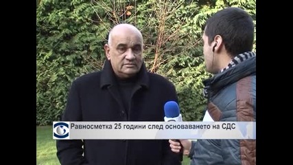 Равносметка 25 години след основаването на СДС