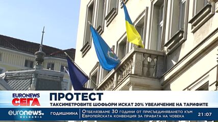 Таксиметрови шофьори протестираха с искане за 20% увеличение на тарифите
