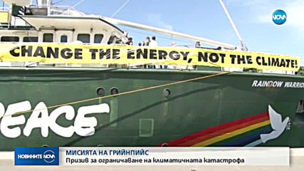 Легендарният ветроход Rainbow Warrior на „Грийнпийс” акостира в пристанище Бургас